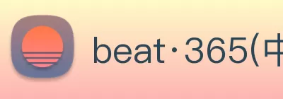 beat·365(中国)唯一官方网站 logo